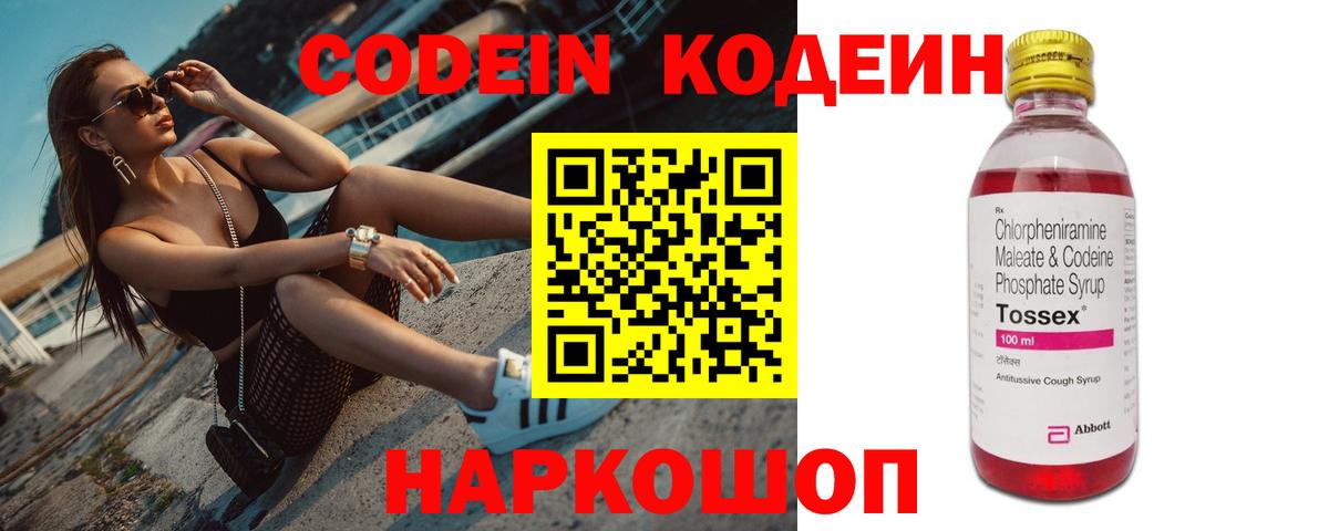 Кодеиновый сироп Lean Purple Drank  Вход с VPN  Кодеиновый сироп Lean напиток Lean (лин)  Кыштым 