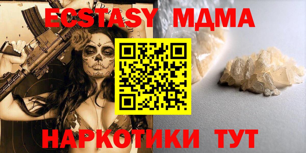 МДМА Molly  Вход с VPN  MDMA кристаллы  Кыштым 