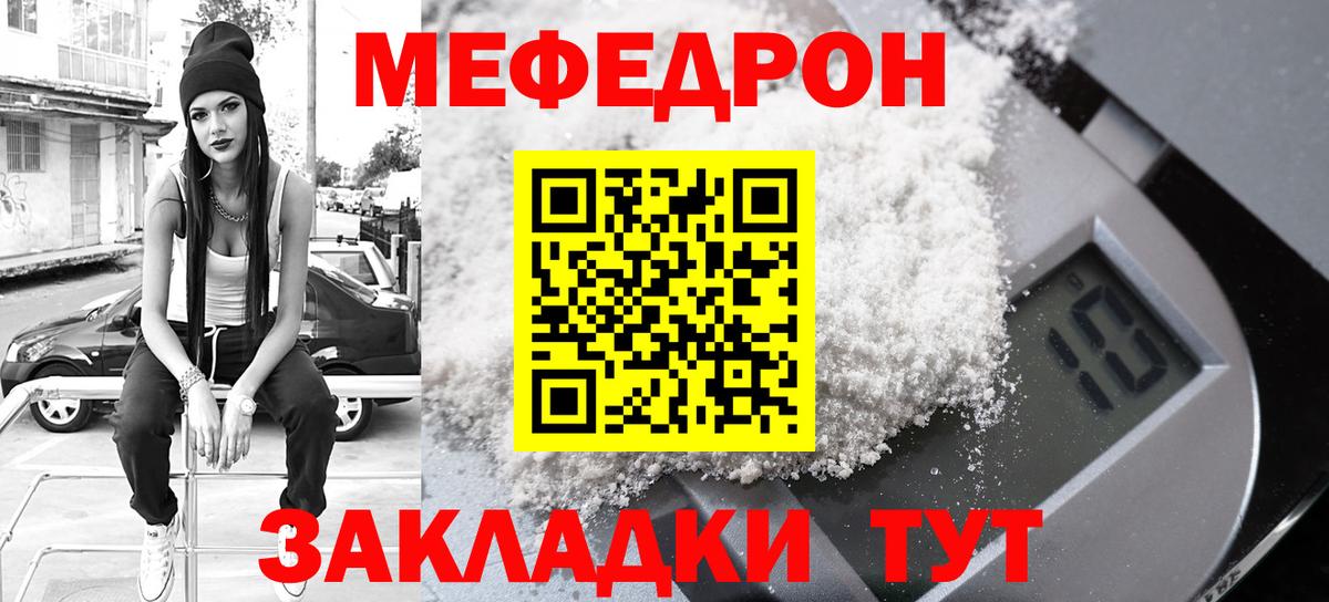 МЯУ-МЯУ мяу мяу  Меф  Кыштым  МЯУ-МЯУ  mega ссылка  Меф кристаллы  Вход с VPN 