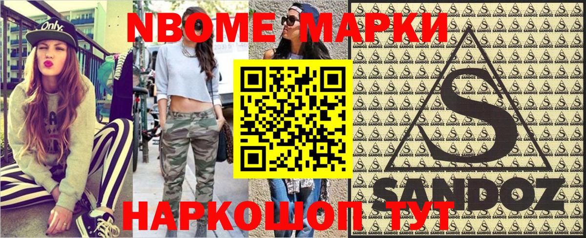Кыштым  Марки NBOMe 1,5мг  Вход с VPN  Марки NBOMe 1,5мг 