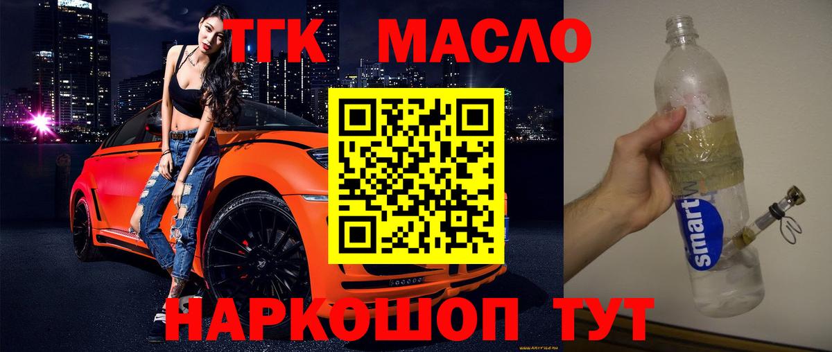 Дистиллят ТГК вейп с тгк Кыштым